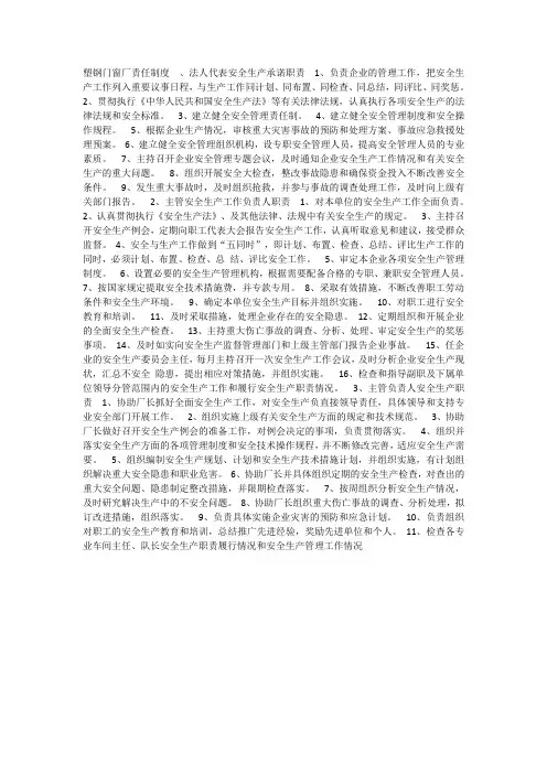 塑钢门窗厂责任制度