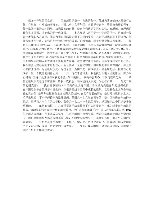经典初中生入团申请书范文