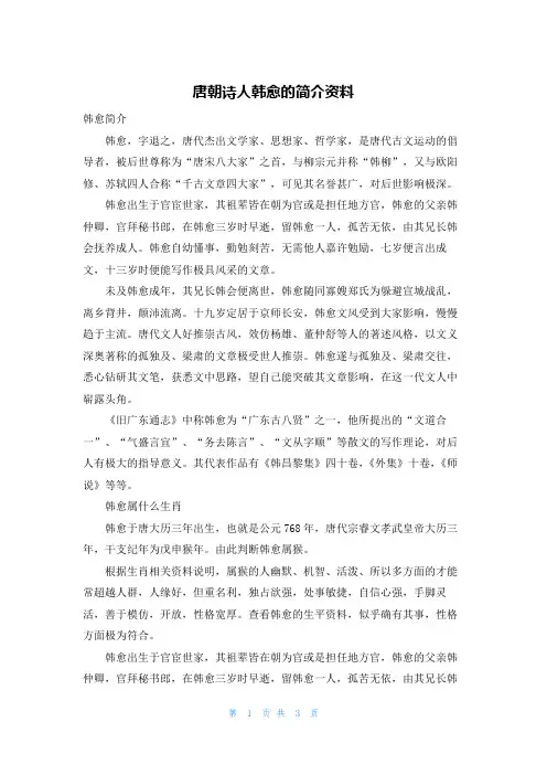 唐朝诗人韩愈的简介资料