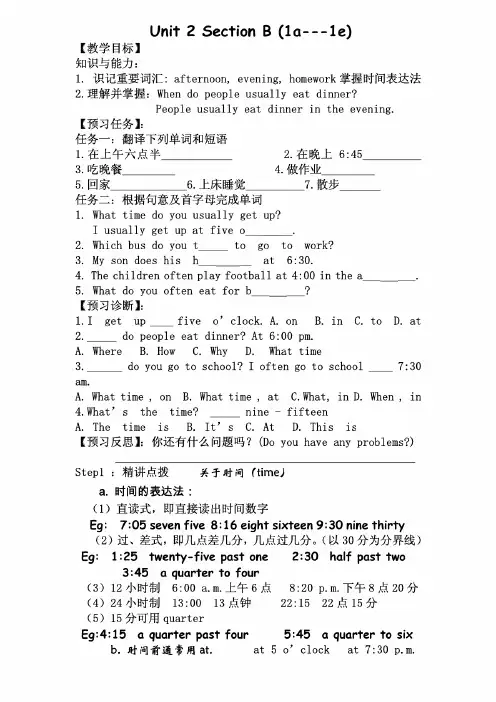 人教版七年级下册unit2sectionBSectionB1a-1e教学设计