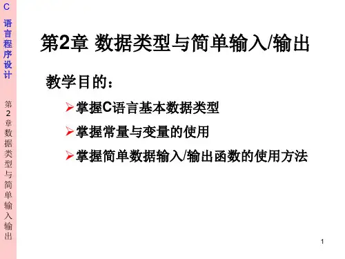 数据类型与简单输入输出