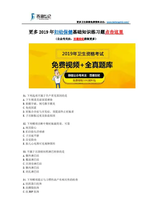 2019年妇幼保健基础知识练习题(一)