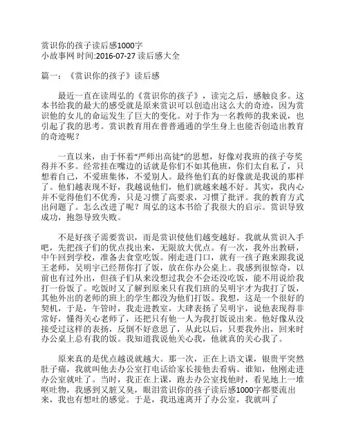 赏识你的孩子读后感1000字
