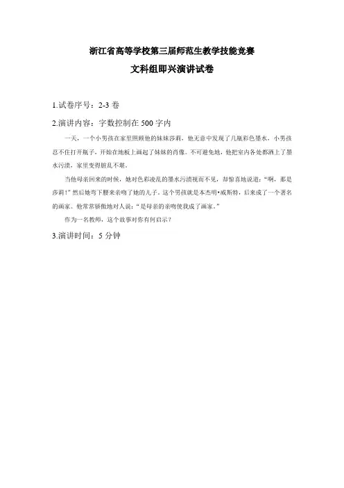 浙江省高等学校第三届师范生教学技能竞赛文科2-3