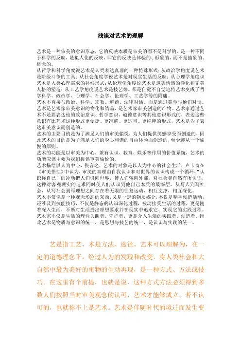 浅谈对艺术的理解