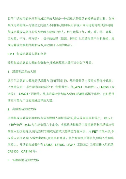 集成运算放大器简介