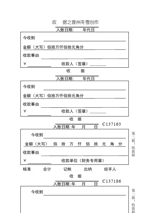 收款单收据单(模板)1 2