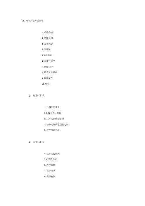 硬件开发流程及注意事项