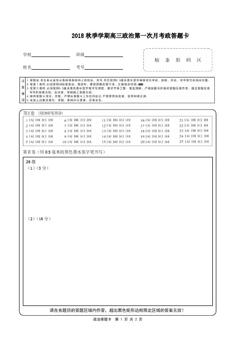 2018秋高三政治第一次月考答题卡
