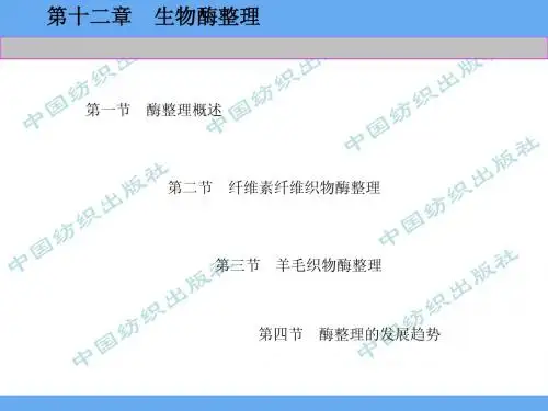 第12章 生物酶整理