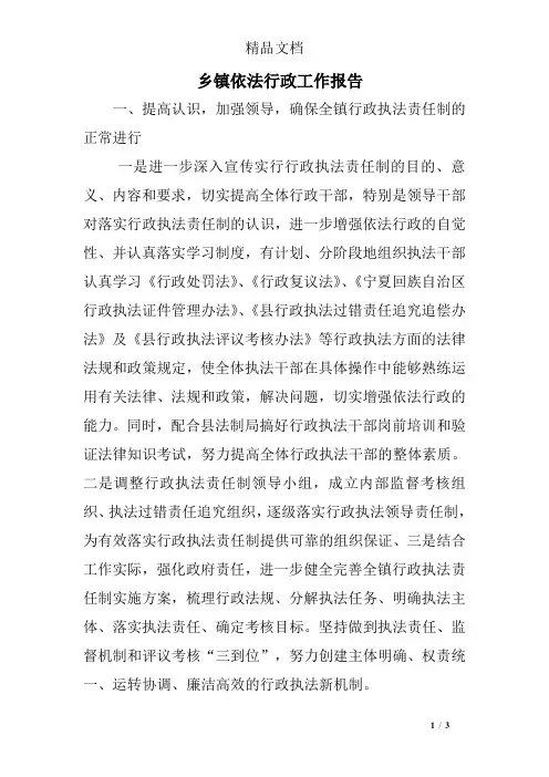 乡镇依法行政工作报告