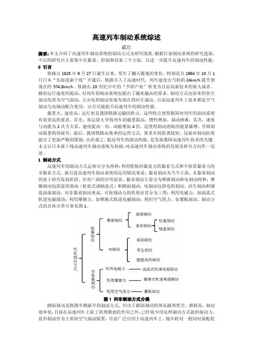 高速列车制动系统综述