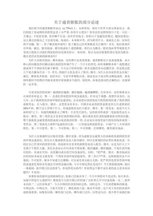 关于通货膨胀的部分论述