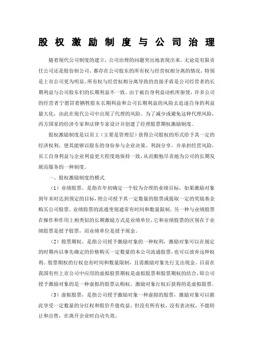 股权激励制度与公司治理