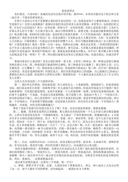 创业说明会opp
