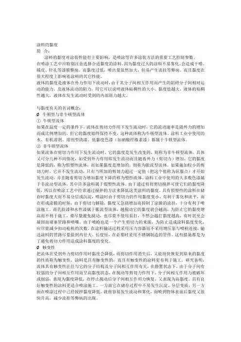 涂料的黏度
