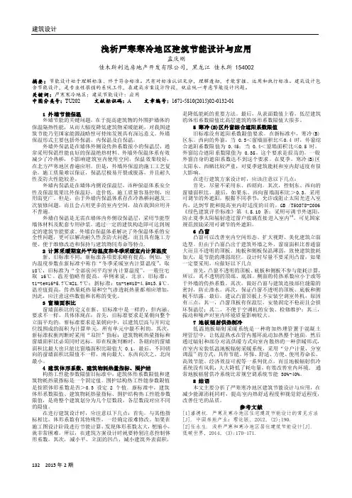浅析严寒寒冷地区建筑节能设计与应用