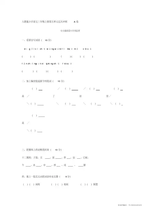 (精品文档)人教版小学语文三年级上册第五单元过关冲刺A卷