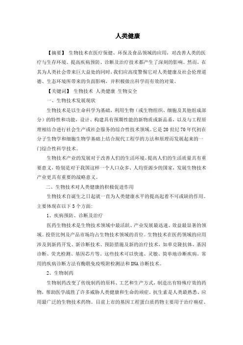 海洋与人类健康