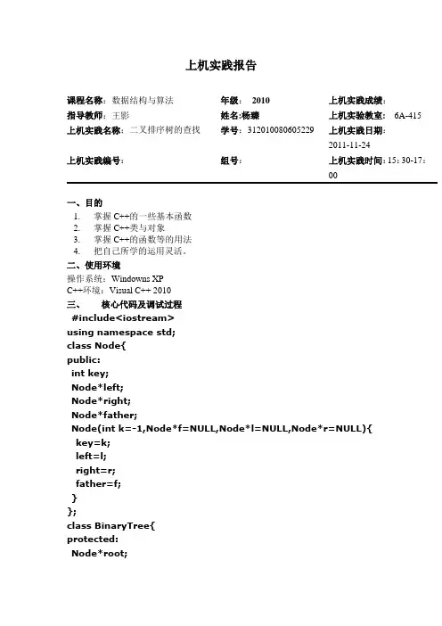 二叉排序树的查找