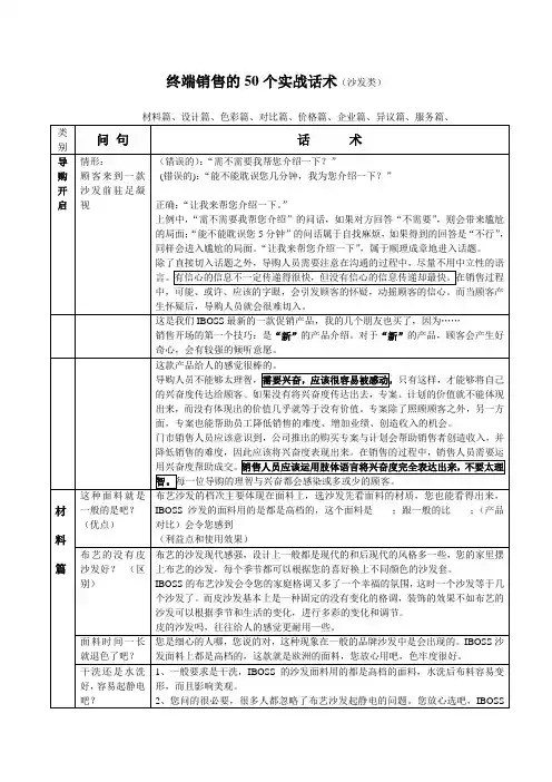 家具销售实战成功话术