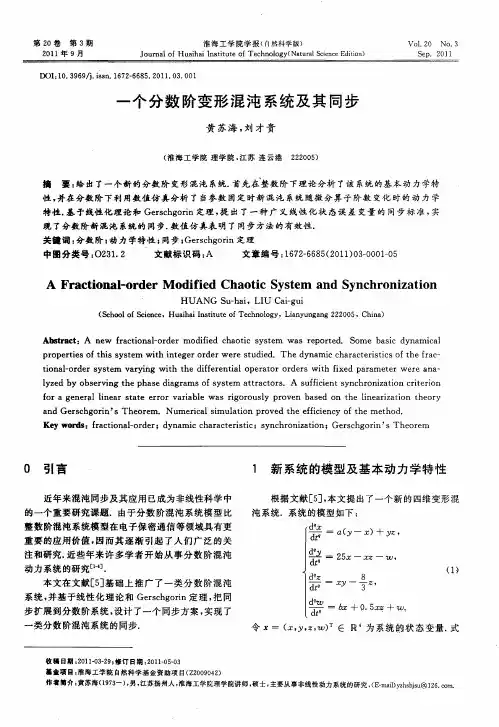 一个分数阶变形混沌系统及其同步