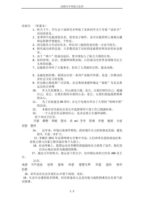 改病句专项复习总结