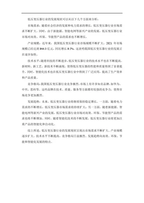 低压变压器行业发展现状