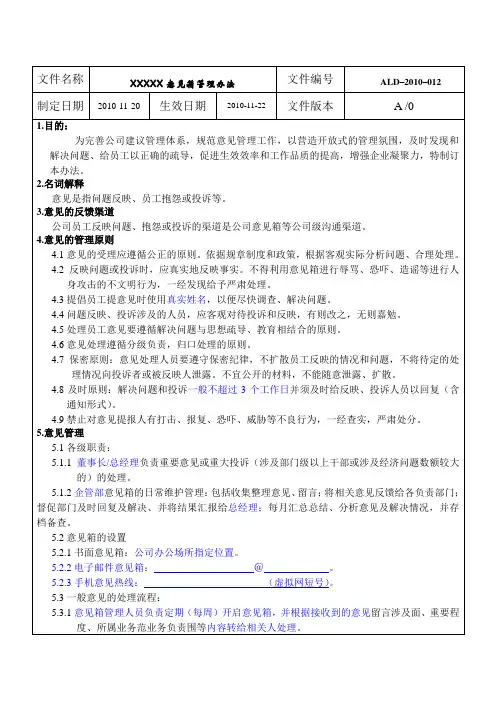 公司意见箱管理办法