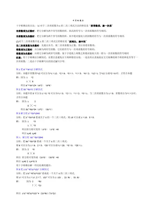 十字相乘法