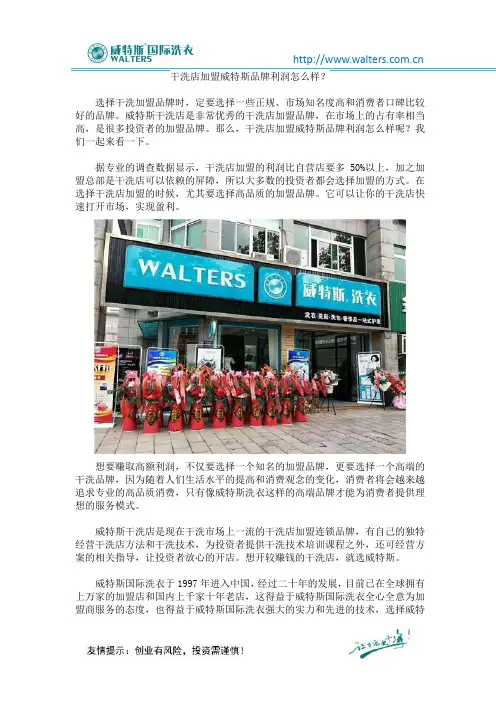 干洗店加盟威特斯品牌利润怎么样
