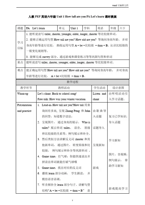 Unit 1 How tall are you PA Let's learn 教案