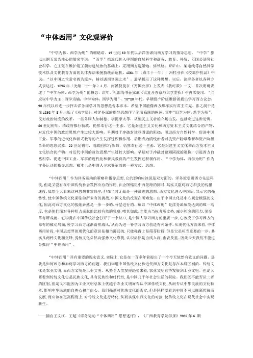 中体西用