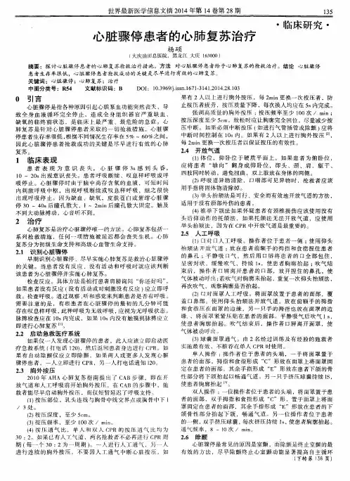 心脏骤停患者的心肺复苏治疗