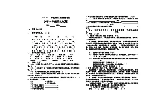2012小学语文毕业试卷二2013