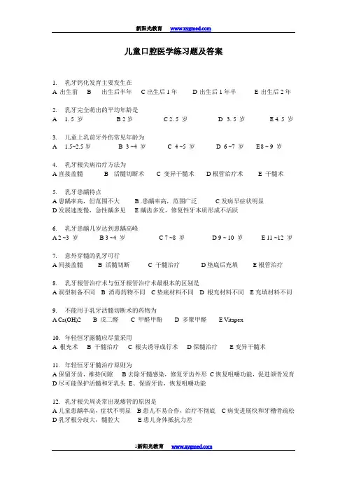 执业医师_执业助理医师之儿童口腔医学练习题及答案