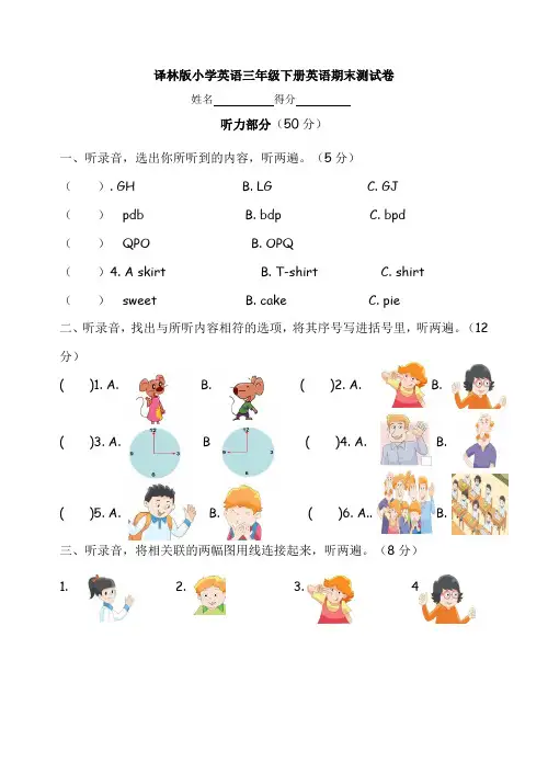 译林版英语三年级上册期末试卷