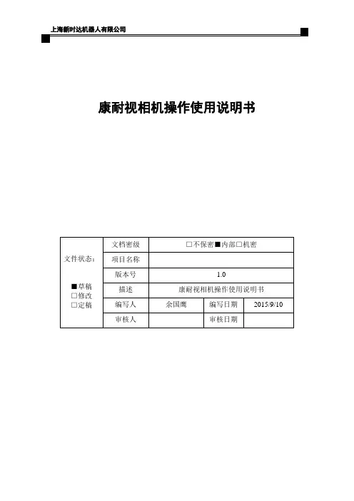 Cognex康耐视相机操作使用说明书 2