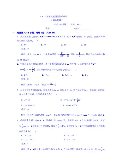 人教A版高中数学必修四 1-6 三角函数模型的简单应用 