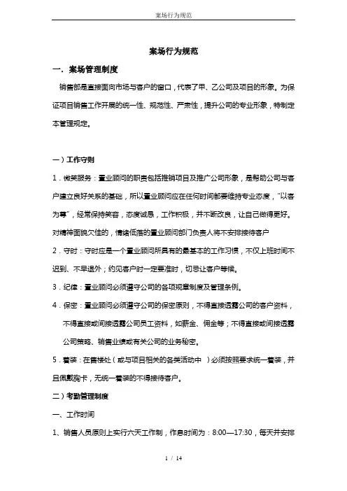 案场行为规范