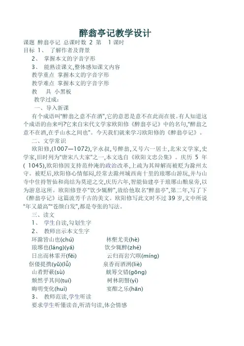 醉翁亭记教学设计