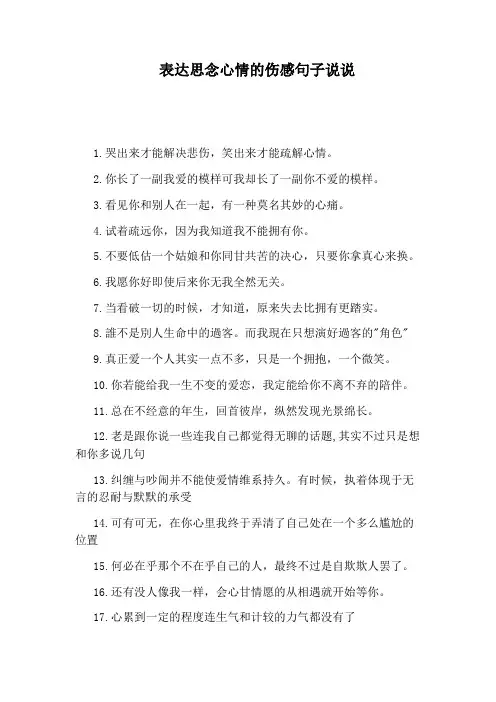 表达思念心情的伤感句子说说