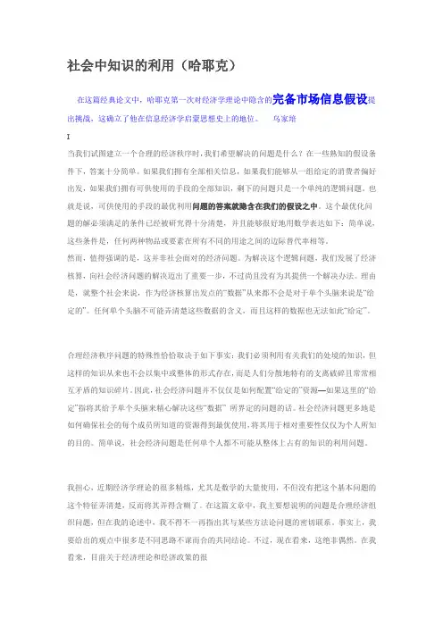 社会中知识的利用