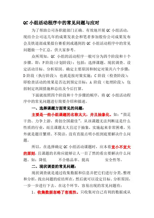 QC小组活动过程中的常见问题与应对