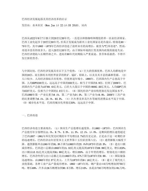 巴西经济发展起落及其经济改革的启示