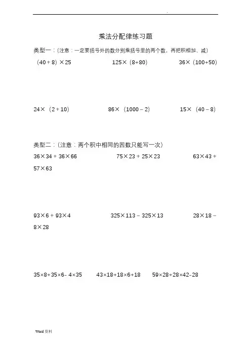 四年级乘法分配律练习试题(全)63322