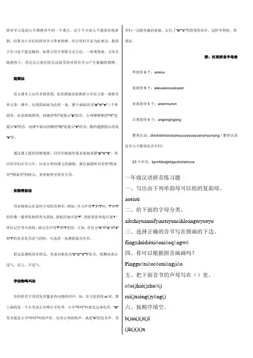 一年级汉语拼音练习题