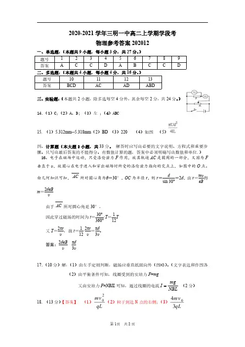 2021学年高二物理上学期第二次(12月)月考试题(PDF)参考答案