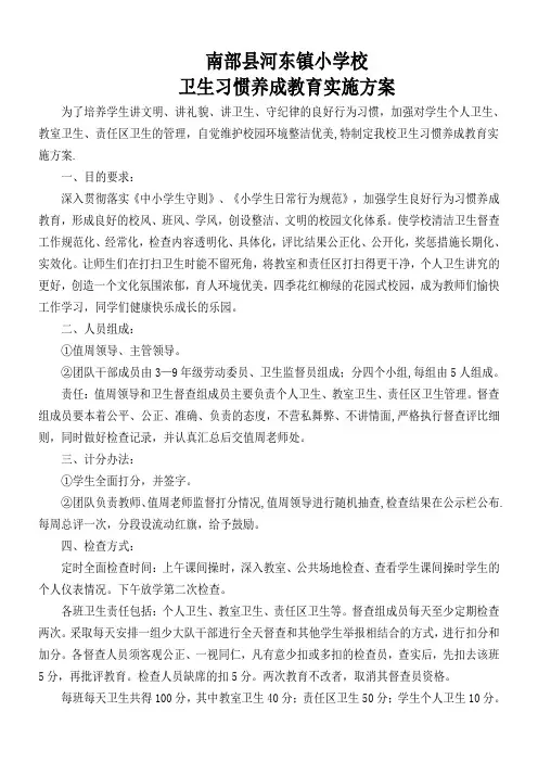 学校纪律卫生评比细则