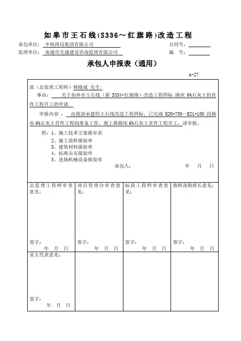 路床6%石灰土首件工程